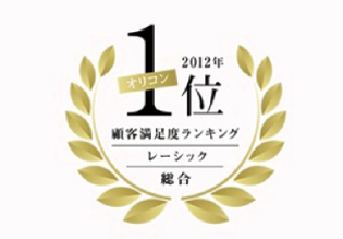 2012年日本ORICON權威市場調查，近視矯正手術部門綜合顧客滿意度NO.1。